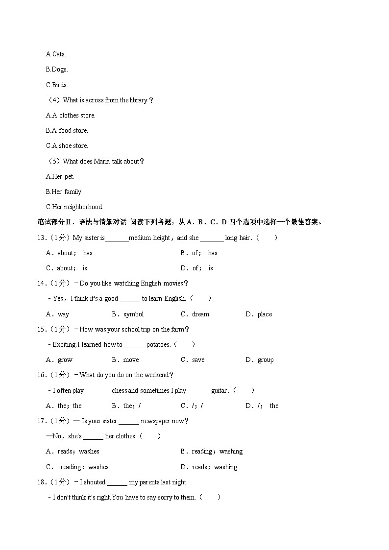 甘肃省平凉市2023-2024学年七年级下学期期末考试英语试卷第3页