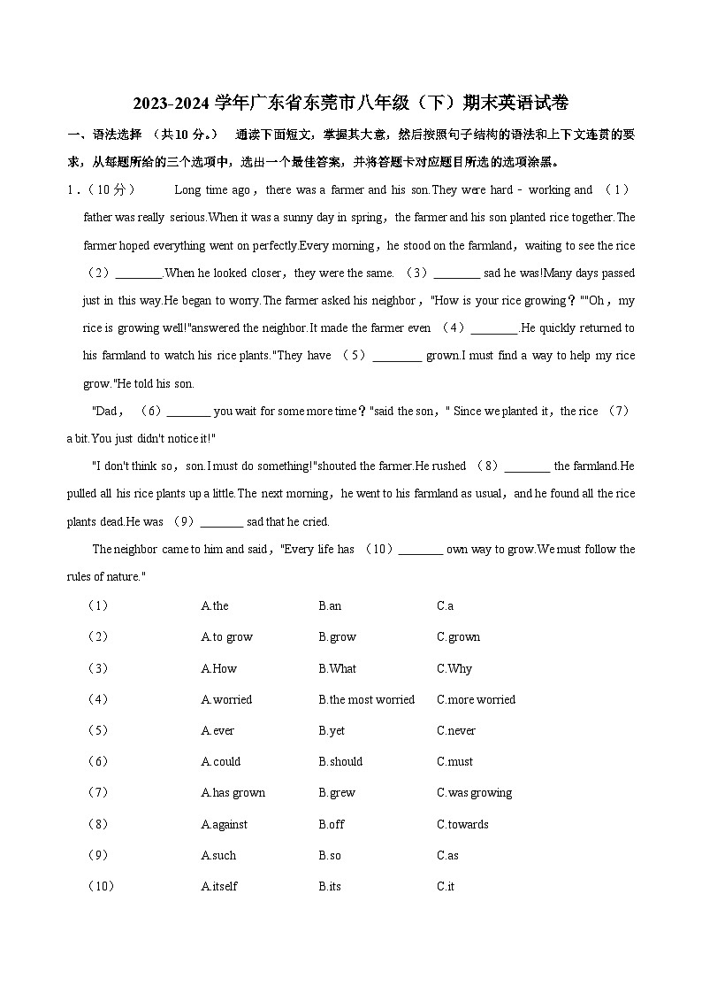广东省东莞市2023-2024学年八年级下学期期末考试英语试卷第1页