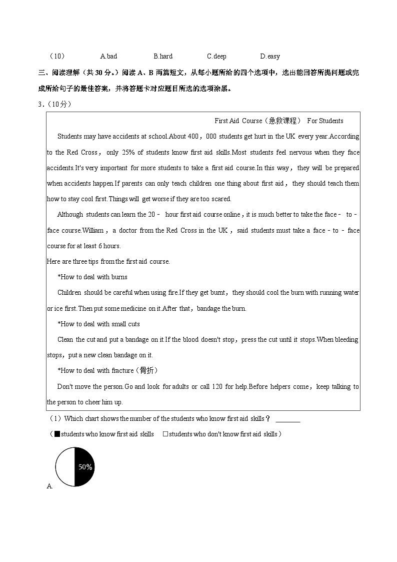 广东省东莞市2023-2024学年八年级下学期期末考试英语试卷第3页