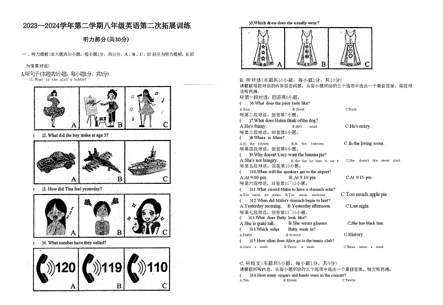 广东省惠州市惠阳区第一中学2023-2024学年八年级下学期5月英语月考试题第1页