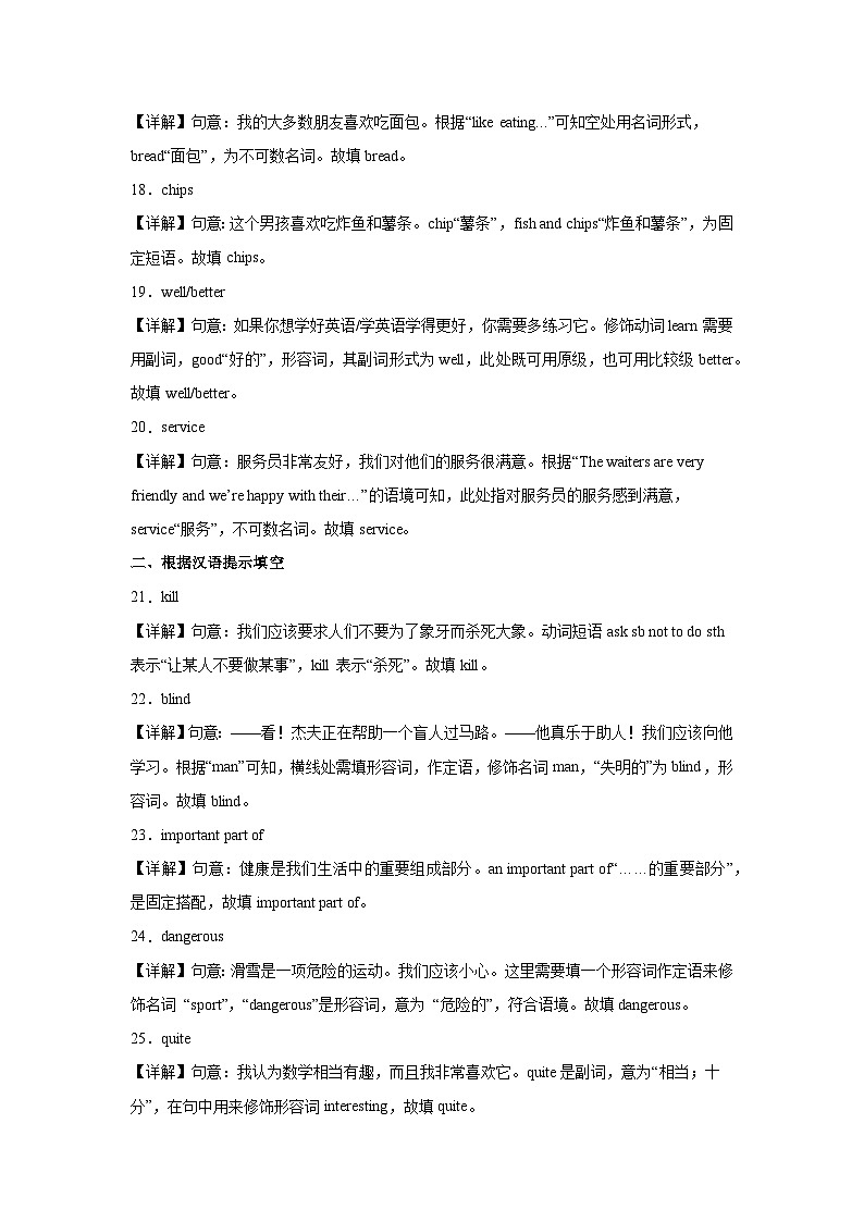 Unit 1~Unit 4 期中单词短语句型语法强化训练-2024-2025学年七年级英语下册人教版（2024）（解析版）第3页