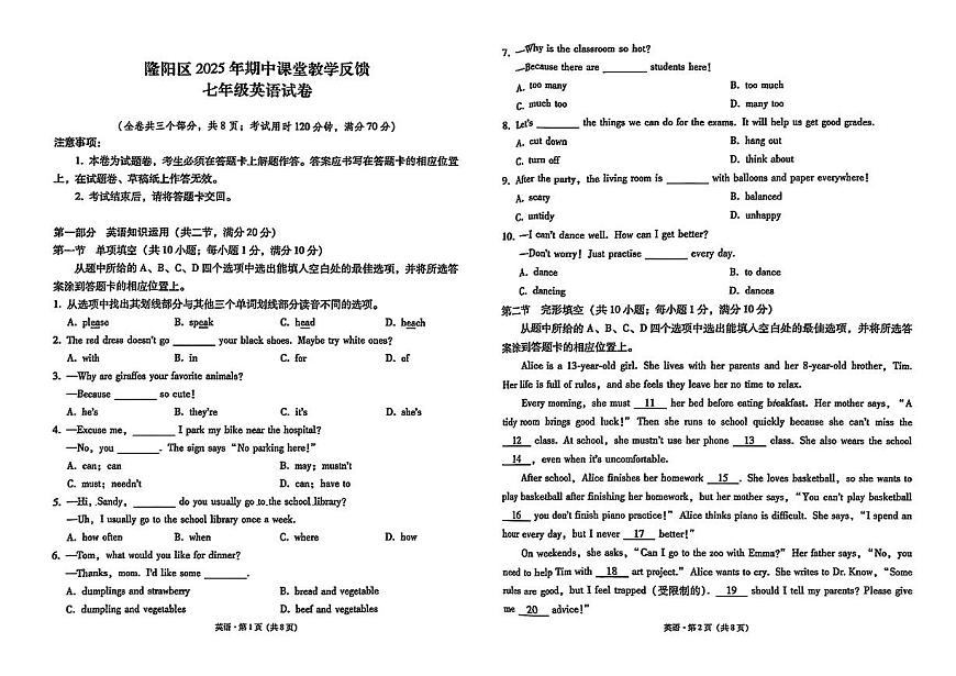云南省保山市隆阳区2024-2025学年七年级下英语期中试卷第1页