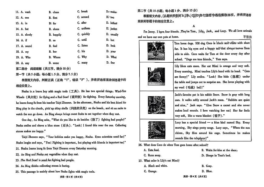 云南省保山市隆阳区2024-2025学年七年级下英语期中试卷第2页