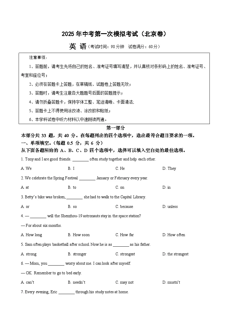 2025年中考第二次模拟考试卷：英语（北京卷）（考试版）第1页