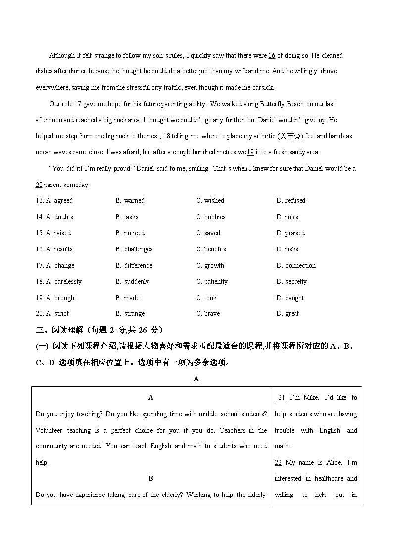 2025年中考第二次模拟考试卷：英语（北京卷）（考试版）第3页