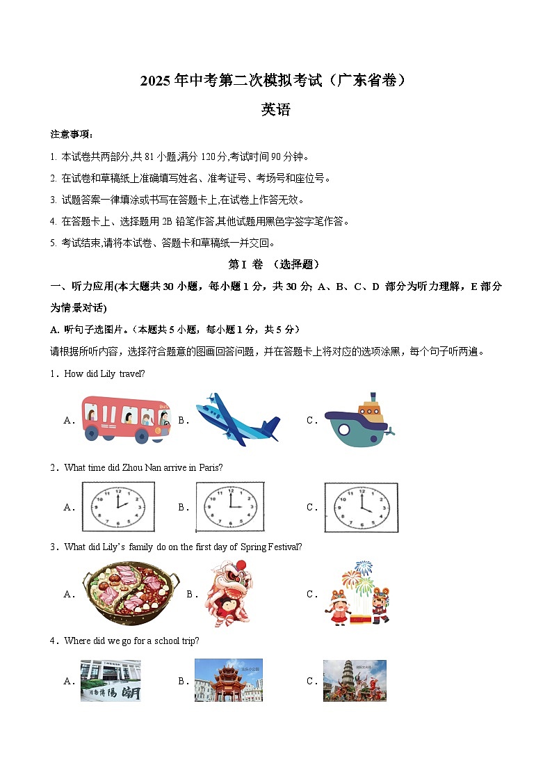 2025年中考第二次模拟考试卷：英语（广东省卷专用）（考试版）第1页