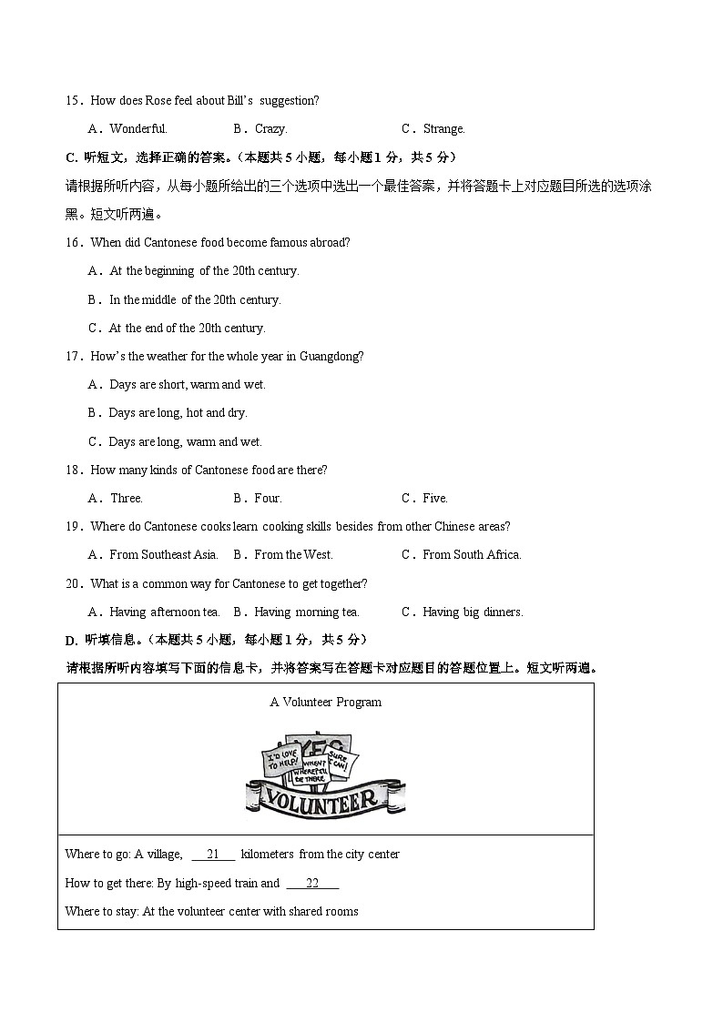 2025年中考第二次模拟考试卷：英语（广东省卷专用）（考试版）第3页