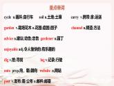 Unit 8 I love nature 單元復(fù)習(xí)課件 2025學(xué)年七年級(jí)英語(yǔ)下冊(cè)冀教版2024