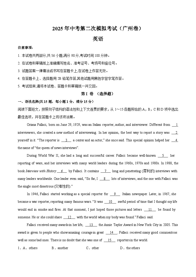 2025年中考第二次模拟考试卷：英语（广州专用）（考试版）第1页