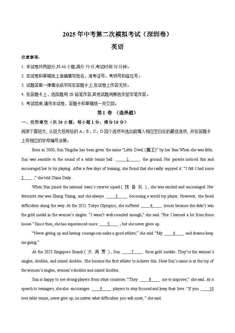 2025年中考第二次模拟考试卷：英语（深圳专用）（解析版）第1页