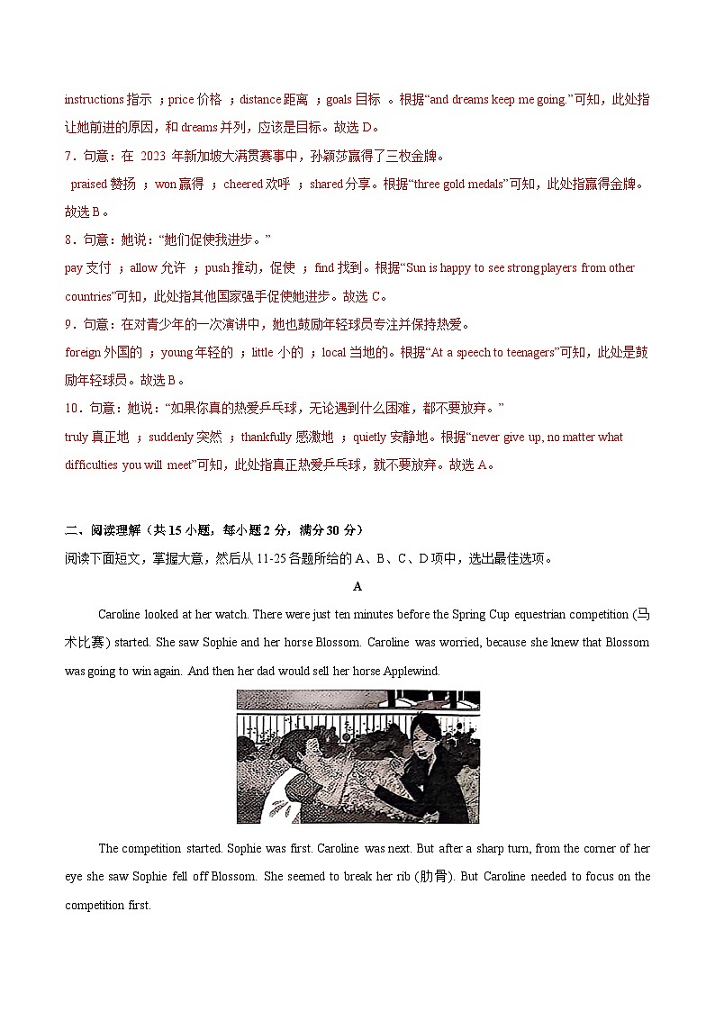 2025年中考第二次模拟考试卷：英语（深圳专用）（解析版）第3页