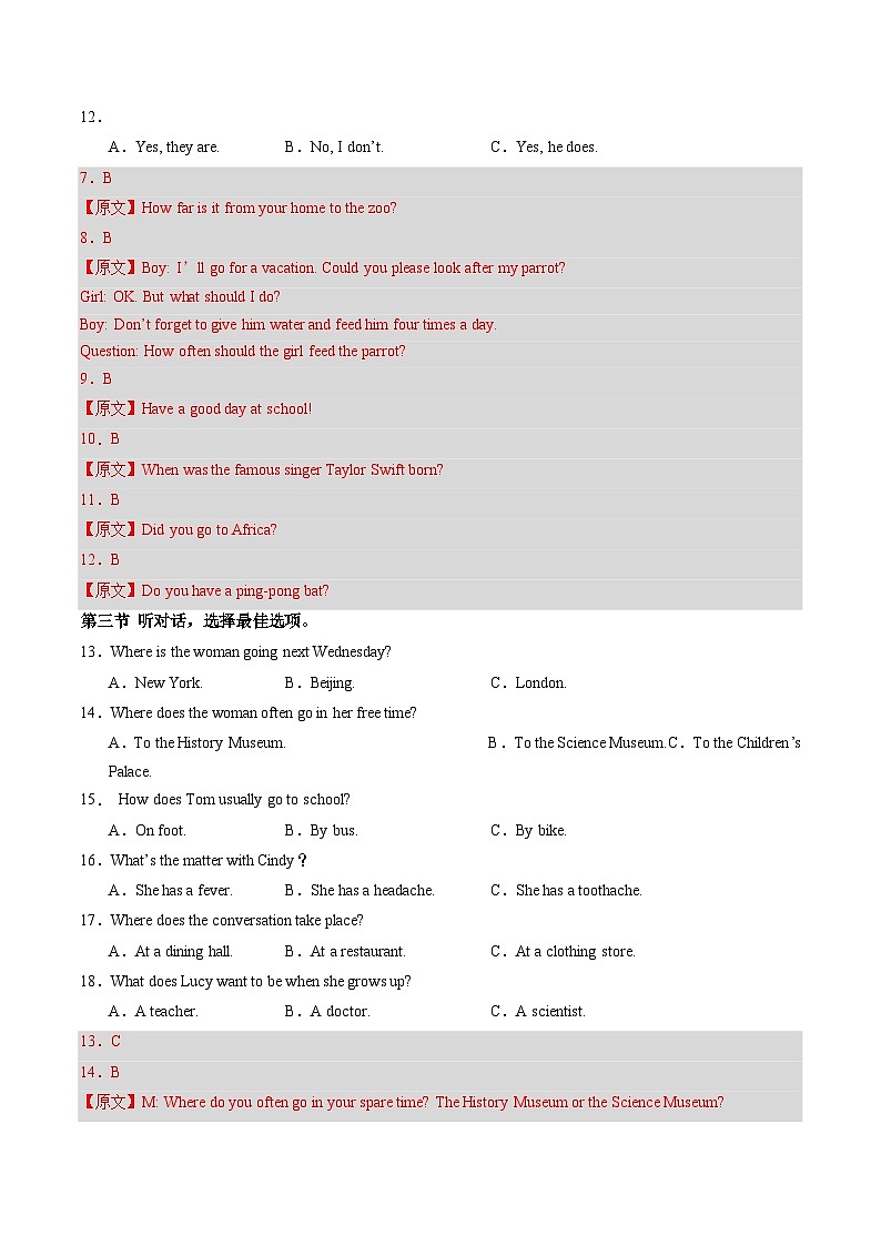 2025年中考第二次模拟考试卷：英语（贵州卷）（解析版）第3页
