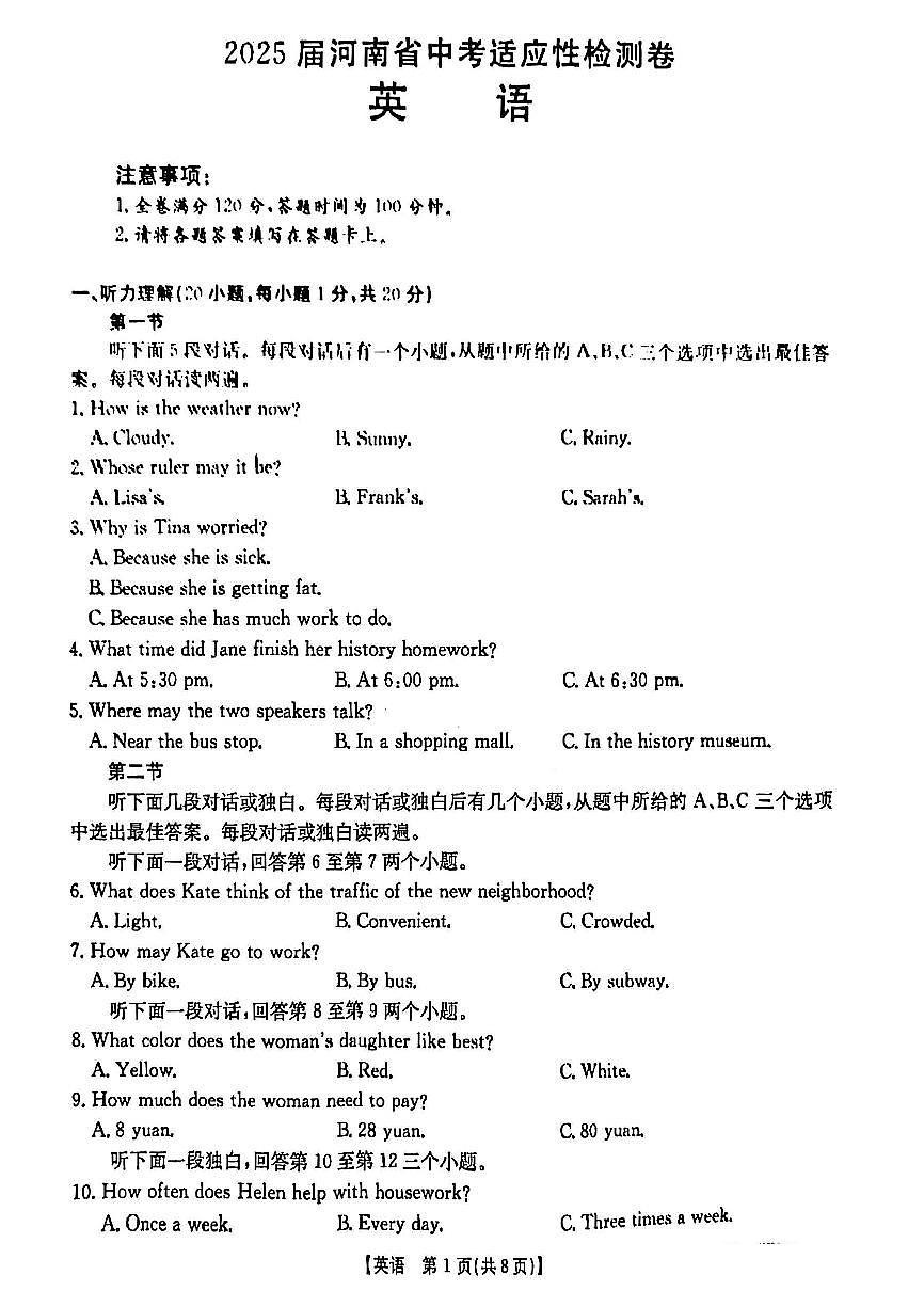 2025年漯河市九年级中考一模英语试卷及答案第1页