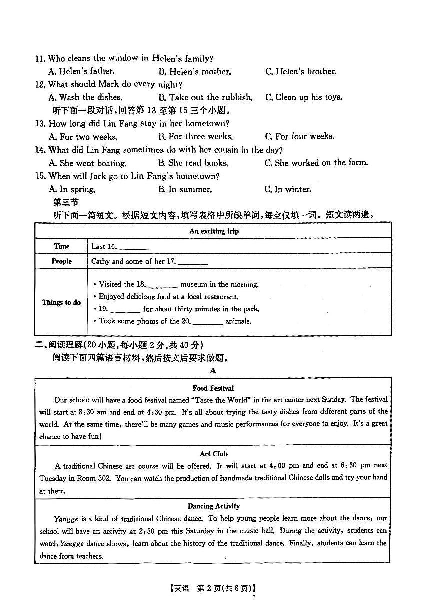 2025年漯河市九年级中考一模英语试卷及答案第2页