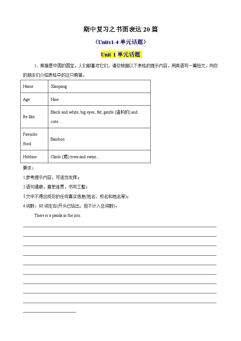 专题01 期中复习之书面表达20篇（Units1-4单元话题）（解析版）第1页