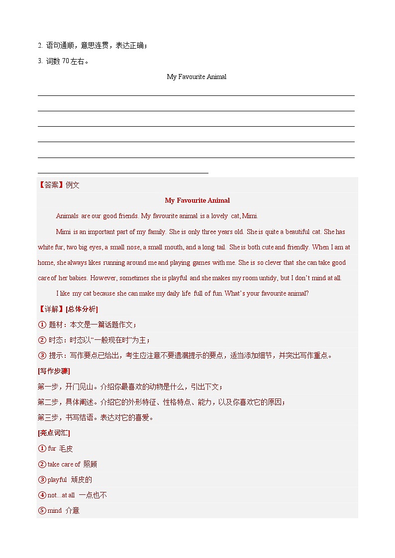 专题01 期中复习之书面表达20篇（Units1-4单元话题）（解析版）第3页