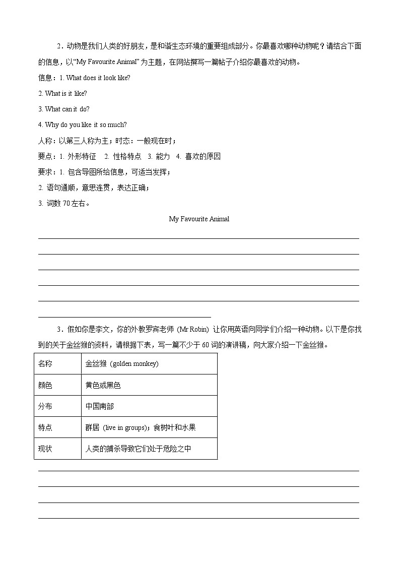 专题01 期中复习之书面表达20篇（Units1-4单元话题）（原卷版）第2页