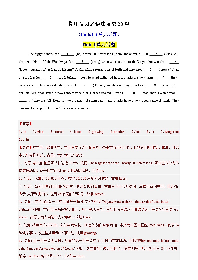 专题03 期中复习之之语法填空20篇（Units1-4单元话题）（解析版）第1页