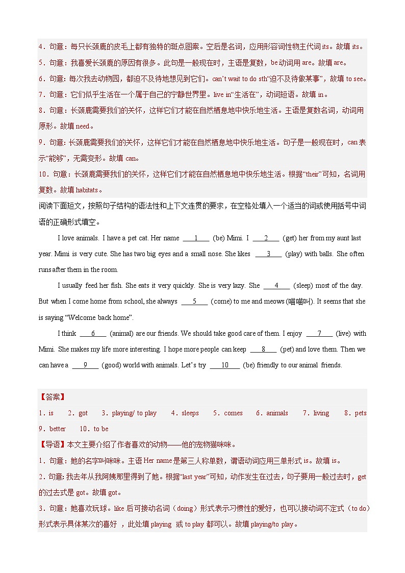 专题03 期中复习之之语法填空20篇（Units1-4单元话题）（解析版）第3页