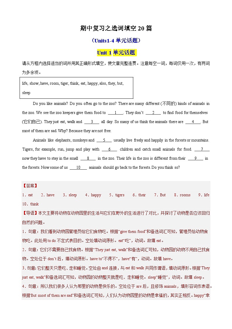 专题05 期中复习之选词填空20篇（Units1-4单元话题）（解析版）第1页