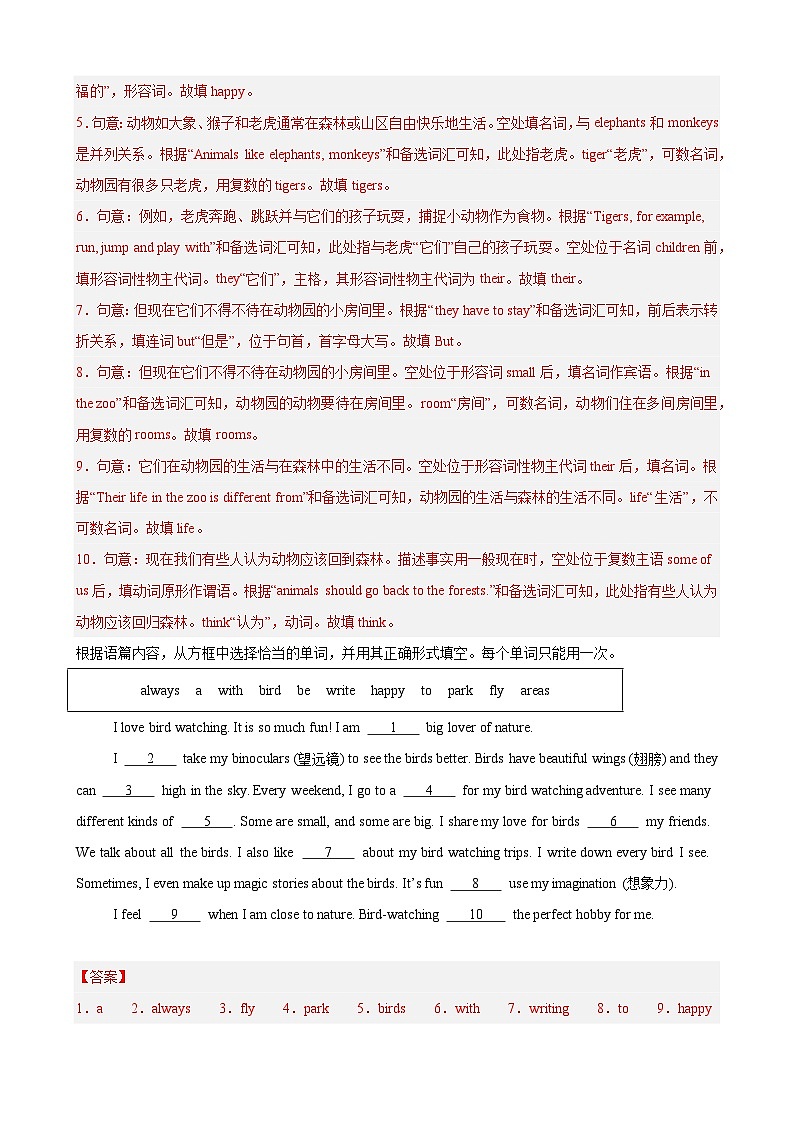 专题05 期中复习之选词填空20篇（Units1-4单元话题）（解析版）第2页