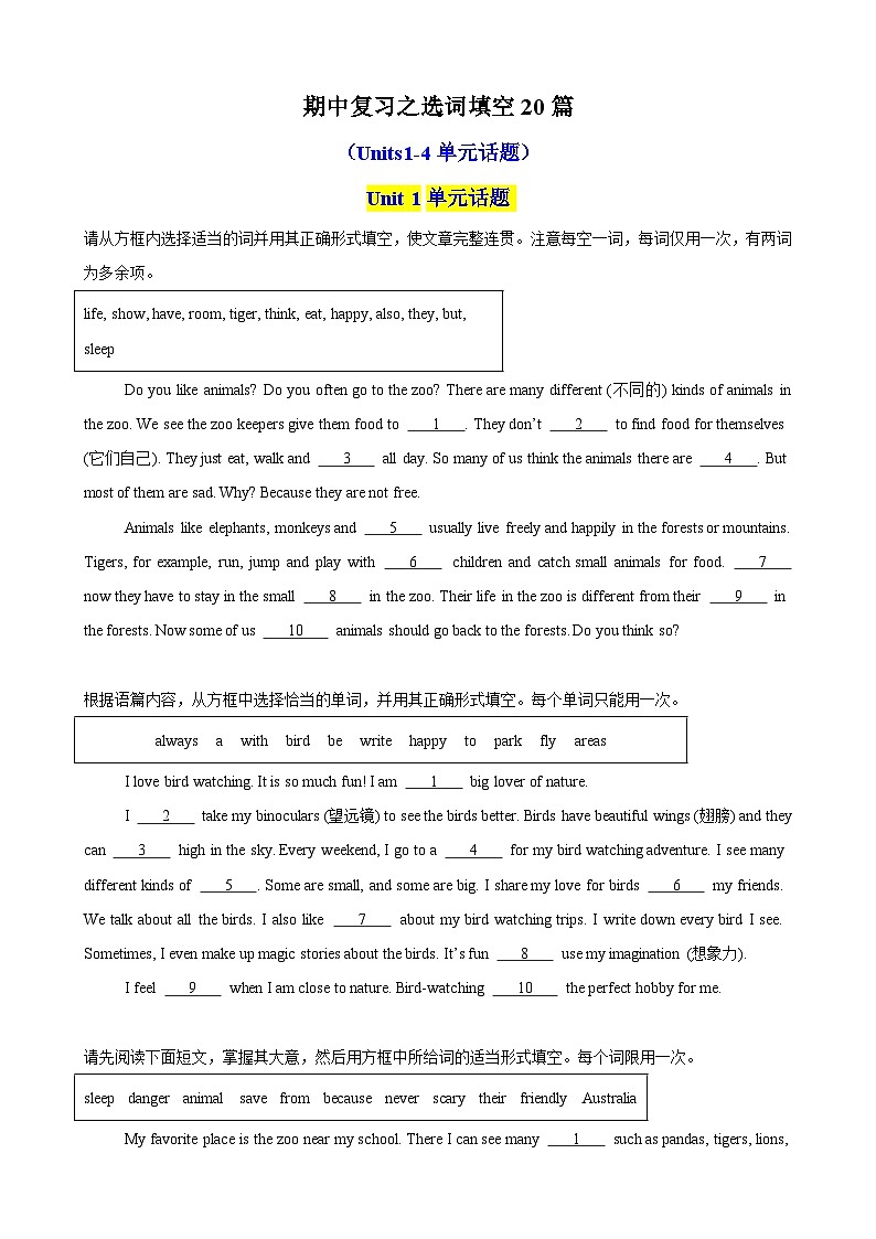 专题05 期中复习之选词填空20篇（Units1-4单元话题）（原卷版）第1页
