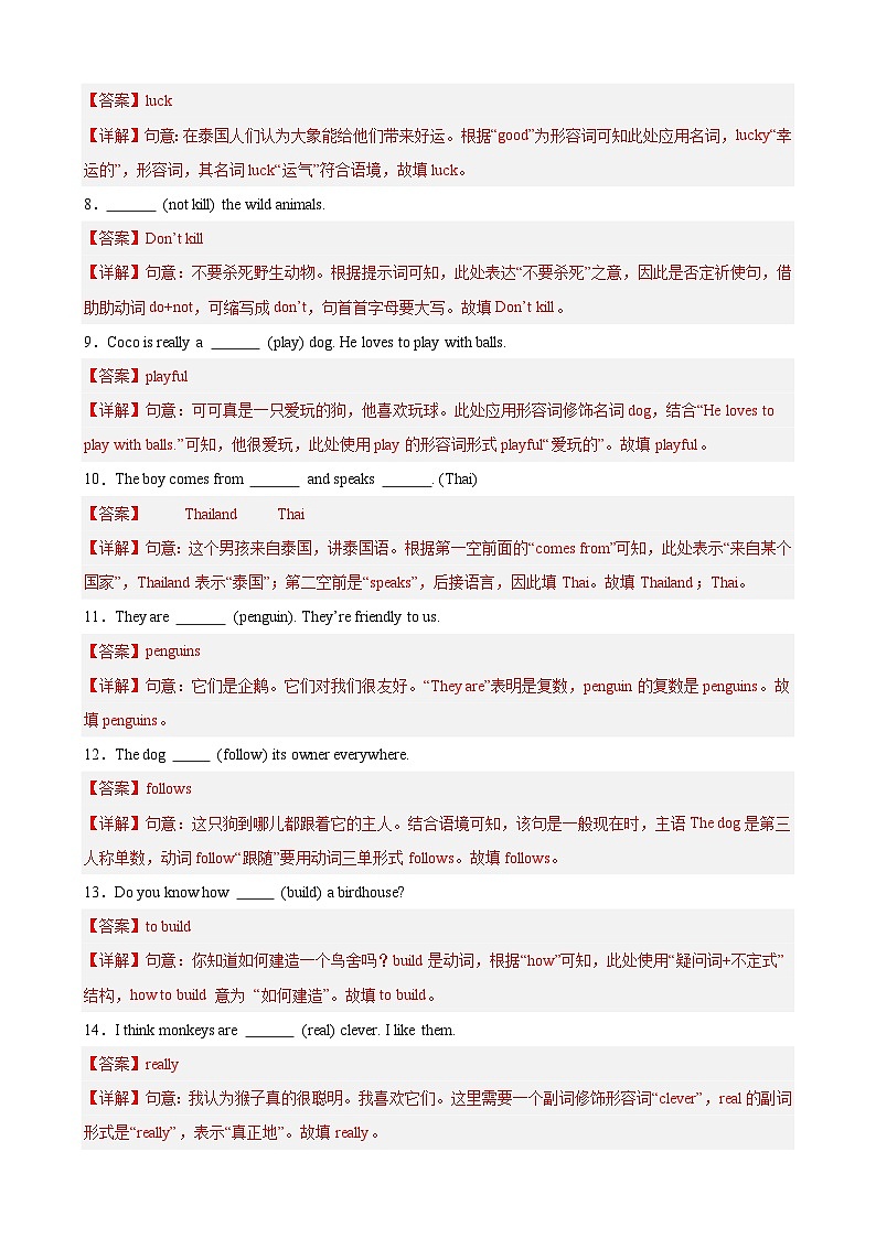 专题06 期中复习之用单词正确形式填空100题（Units 1-4重点单词）（解析版）第2页