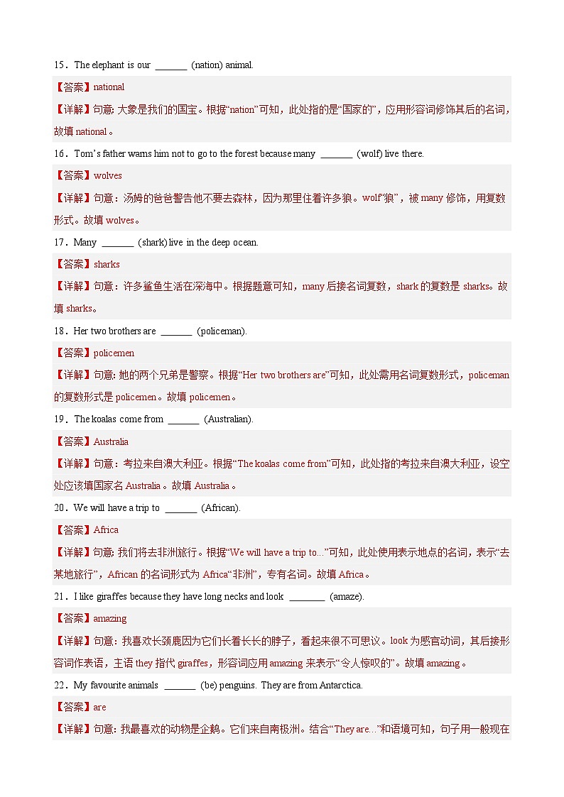 专题06 期中复习之用单词正确形式填空100题（Units 1-4重点单词）（解析版）第3页