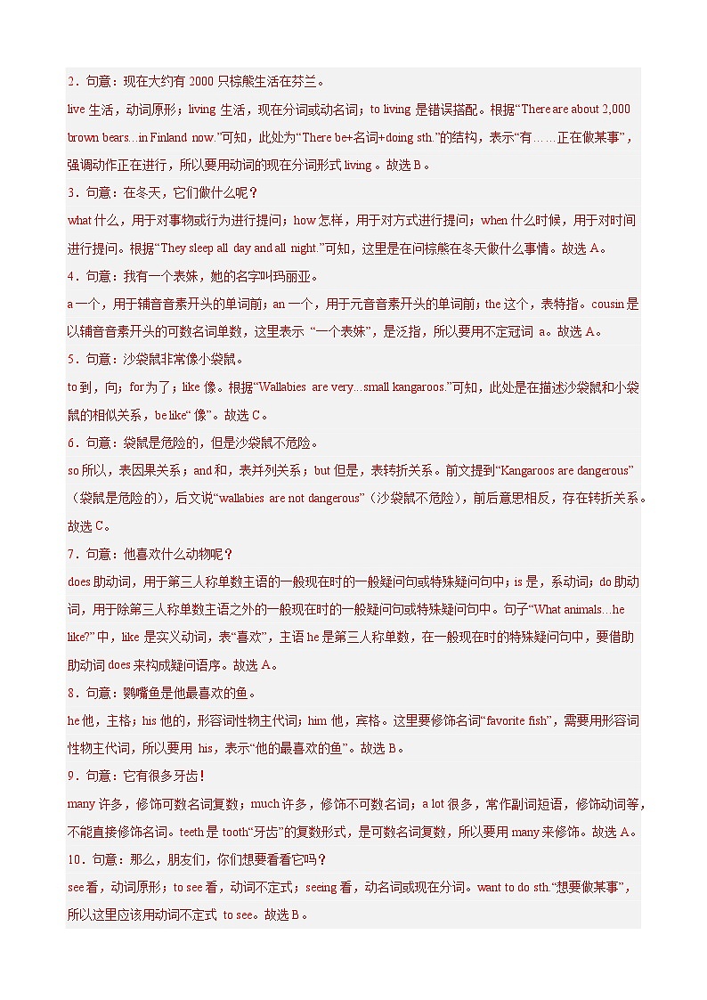 专题08 期中复习之语法选择20篇（Units1-4单元话题）（解析版）第2页