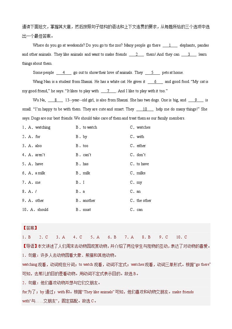 专题08 期中复习之语法选择20篇（Units1-4单元话题）（解析版）第3页