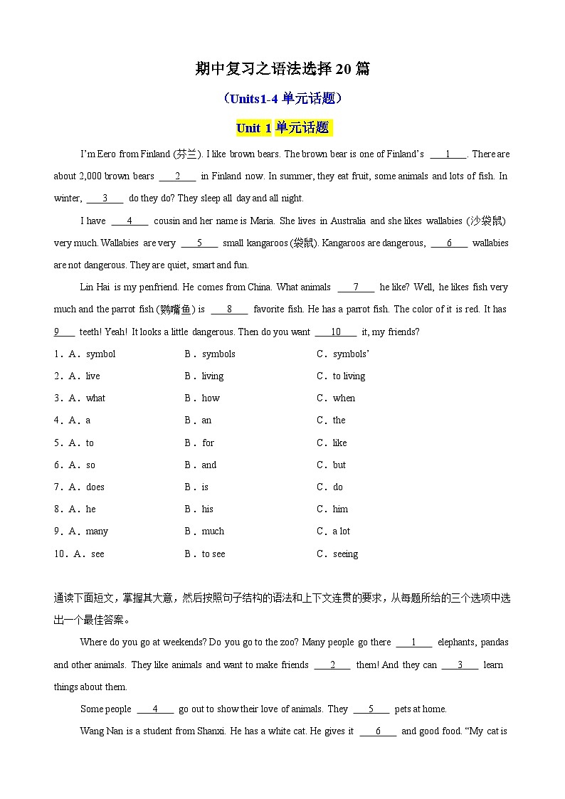 专题08 期中复习之语法选择20篇（Units1-4单元话题）（原卷版）第1页