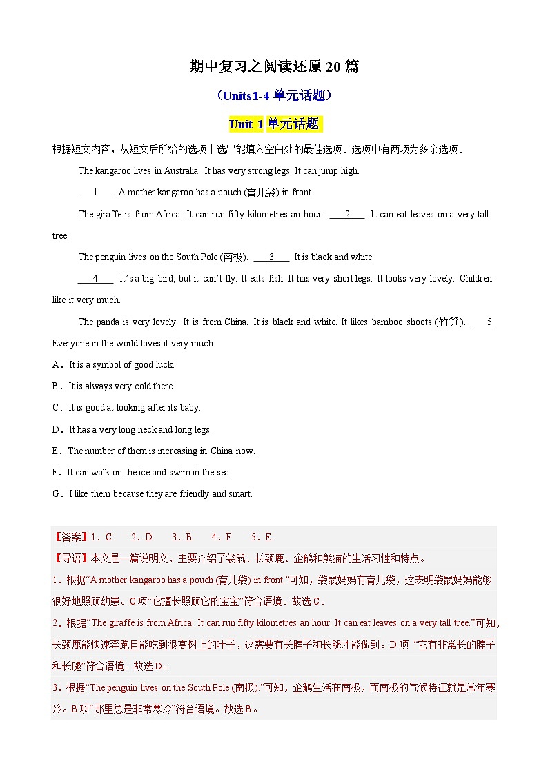 专题09 期中复习之阅读还原20篇（Units1-4单元话题）（解析版）第1页