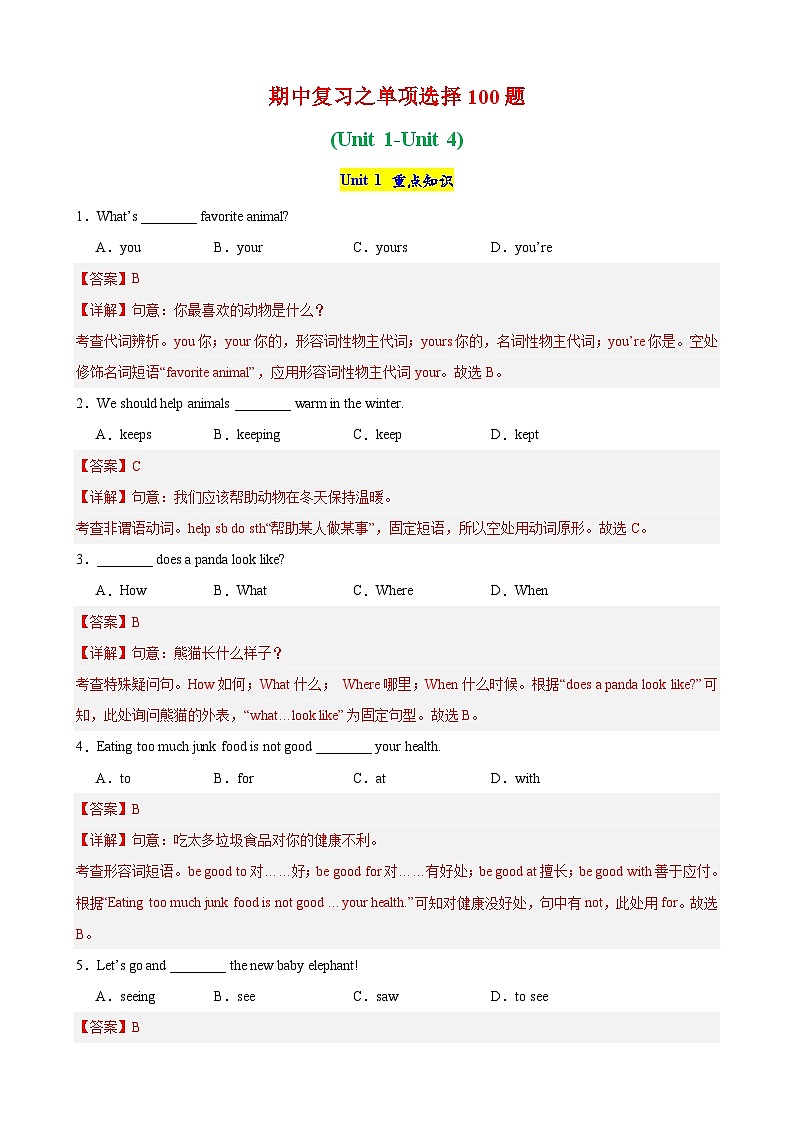 专题13 期中复习之单项选择100题（Units 1-4）（解析版）第1页