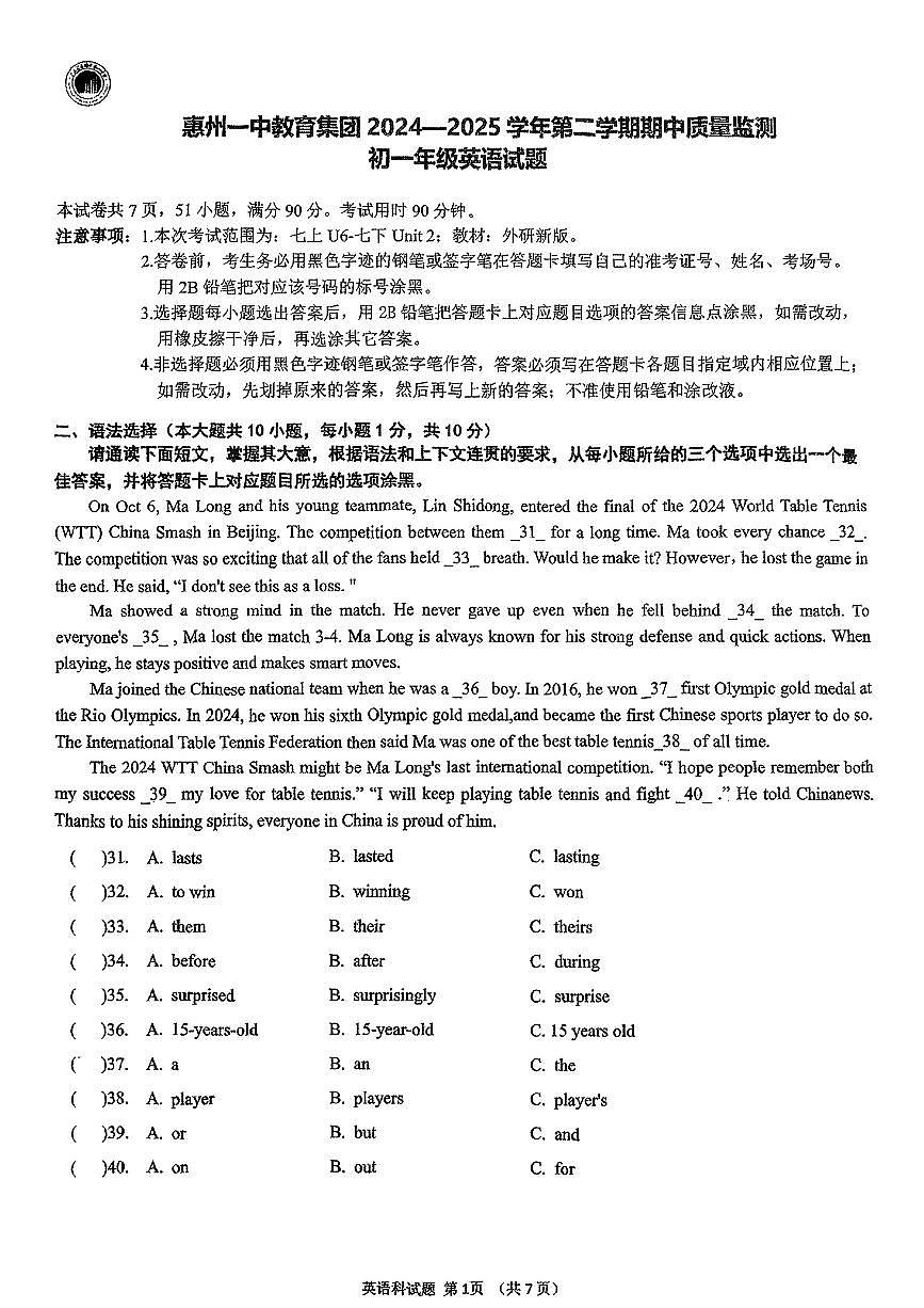 广东省惠州市惠州一中2024-2025学年第二学期期中学业质量监测七年级英语试卷第1页