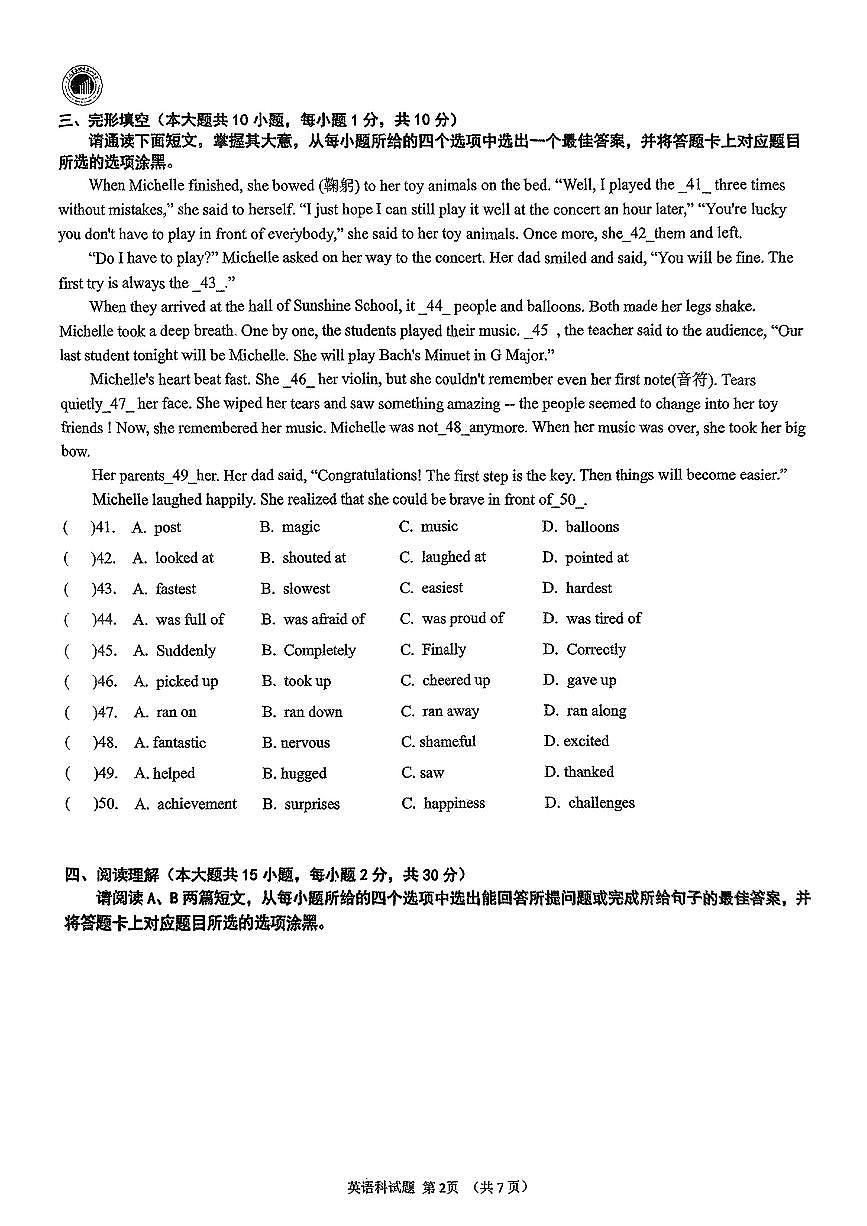 广东省惠州市惠州一中2024-2025学年第二学期期中学业质量监测七年级英语试卷第2页