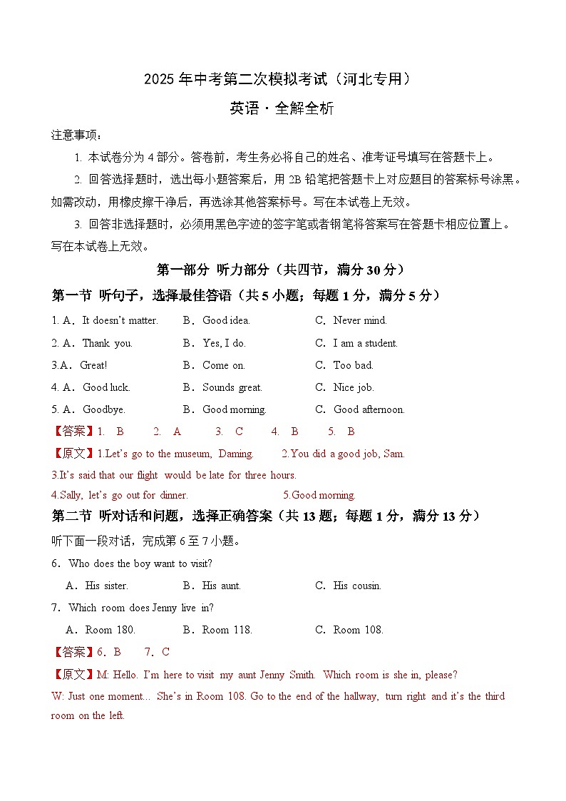 2025年中考第二次模拟考试卷：英语（河北专用）（解析版）第1页