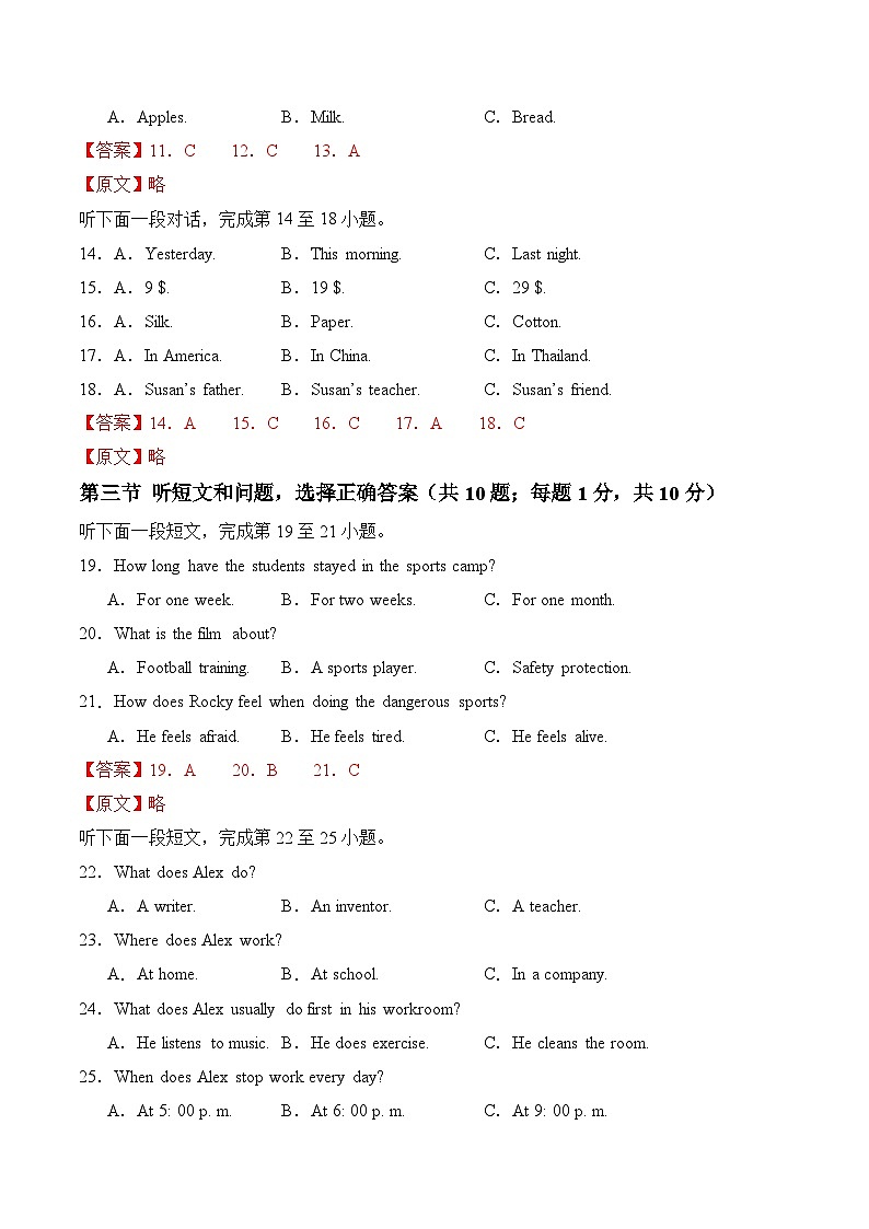 2025年中考第二次模拟考试卷：英语（河北专用）（解析版）第3页