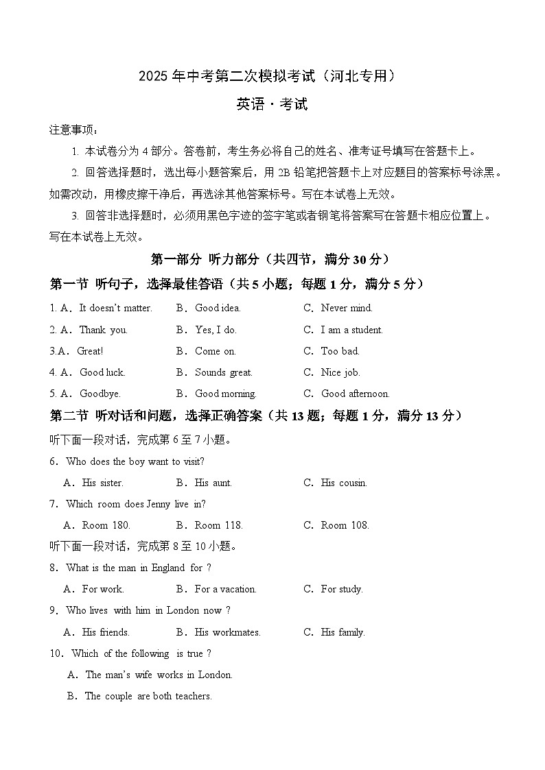 2025年中考第二次模拟考试卷：英语（河北专用）（考试版）第1页