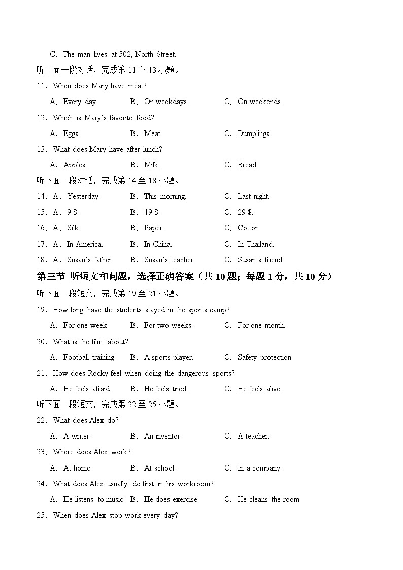 2025年中考第二次模拟考试卷：英语（河北专用）（考试版）第2页
