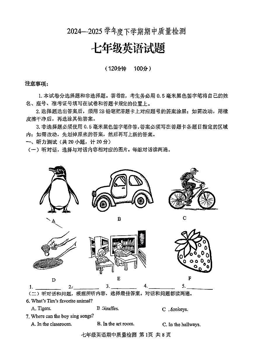山东省临沂市部分学校2024-2025学年七年级下英语期中试卷第1页