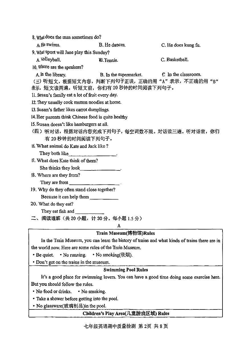 山东省临沂市部分学校2024-2025学年七年级下英语期中试卷第2页