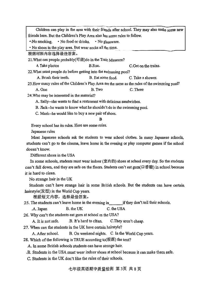 山东省临沂市部分学校2024-2025学年七年级下英语期中试卷第3页