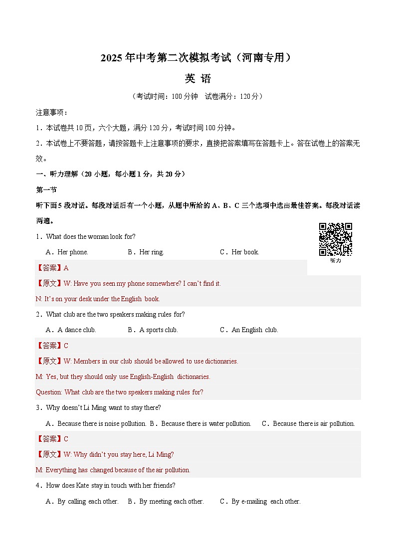 2025年中考第二次模拟考试卷：英语（河南专用）（解析版）第1页