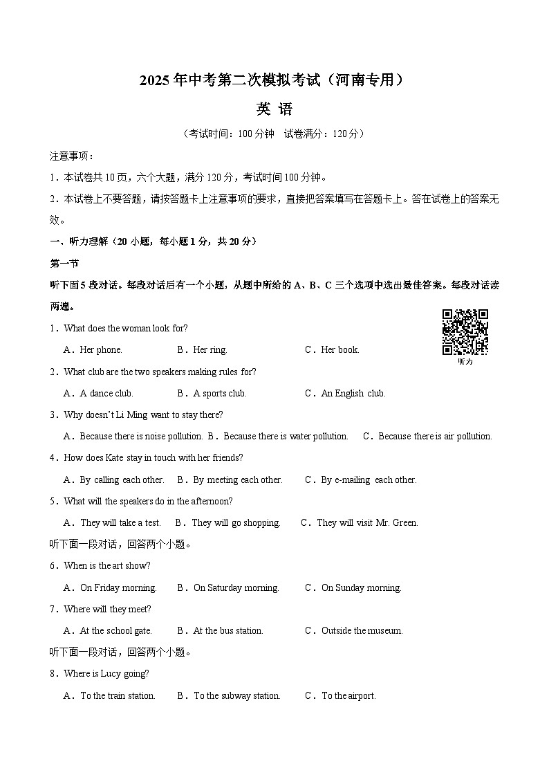 2025年中考第二次模拟考试卷：英语（河南专用）（考试版）第1页