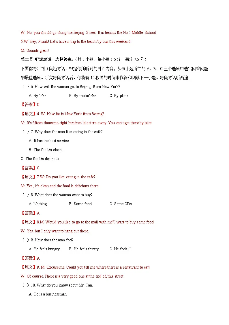 2025年中考第二次模拟考试卷：英语（湖北卷）（解析版）第2页