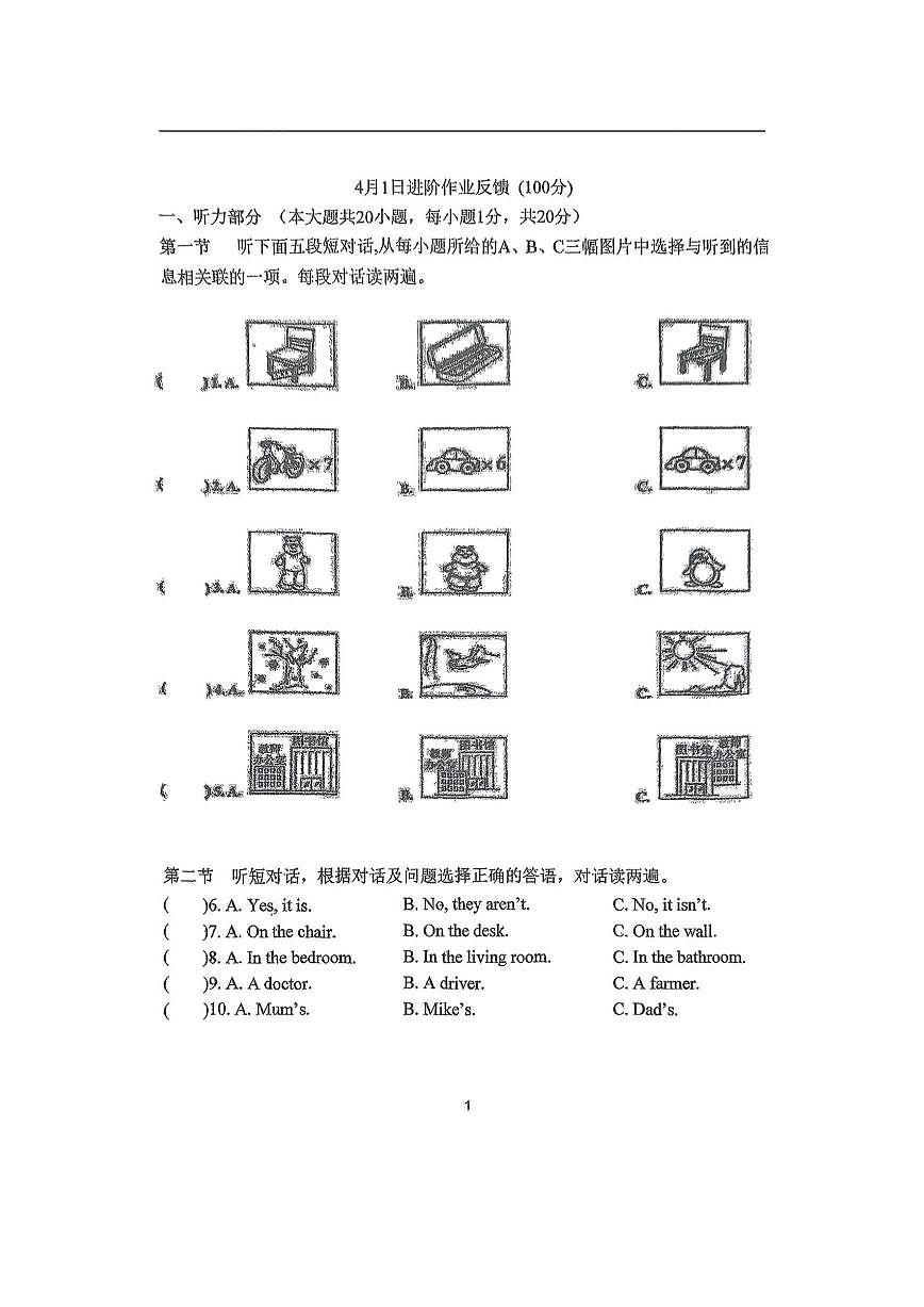 2025年哈尔滨工业大学附属中学初一（下）4月月考英语试卷及答案第1页