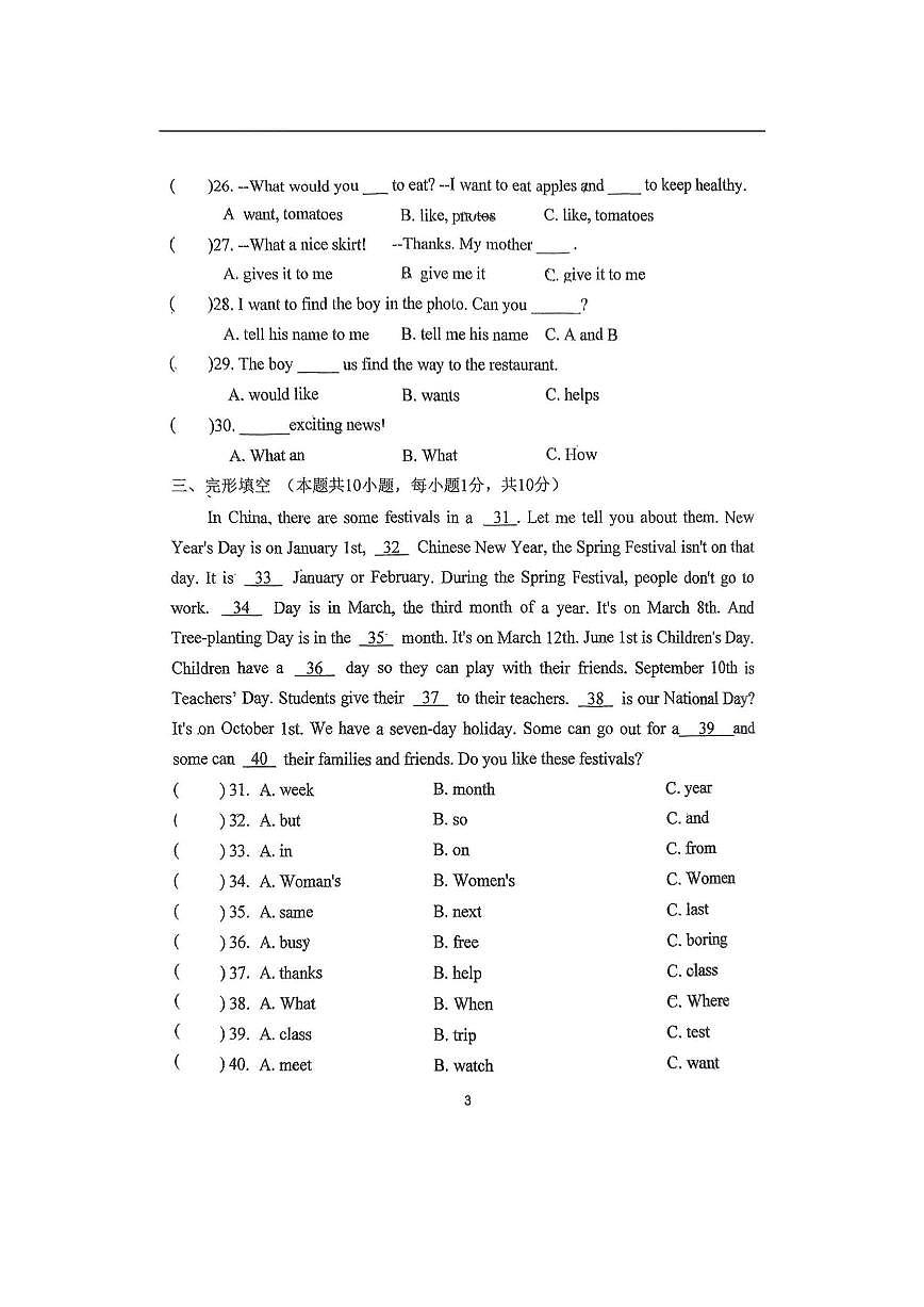2025年哈尔滨工业大学附属中学初一（下）4月月考英语试卷及答案第3页