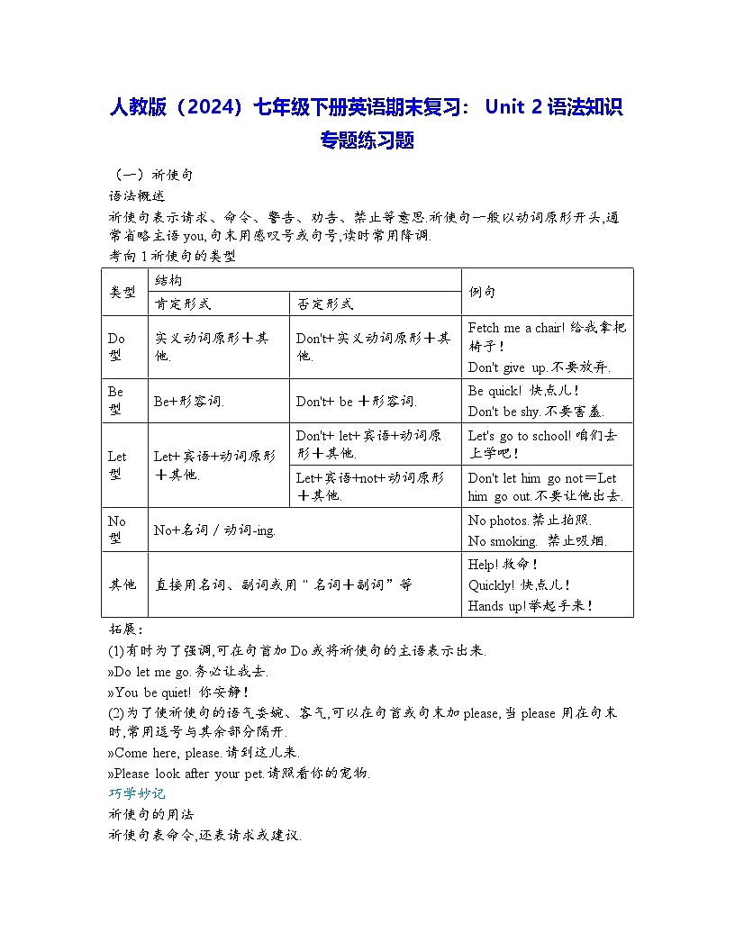 人教版（2024）七年级下册英语期末复习：Unit 2语法知识 专题练习题（含答案）第1页