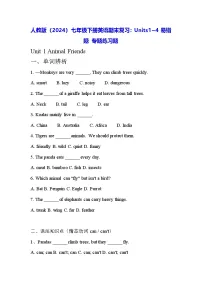人教版(2024)七年级下册英语期末复习:Units1~4易错题 专题练习题(含答案)