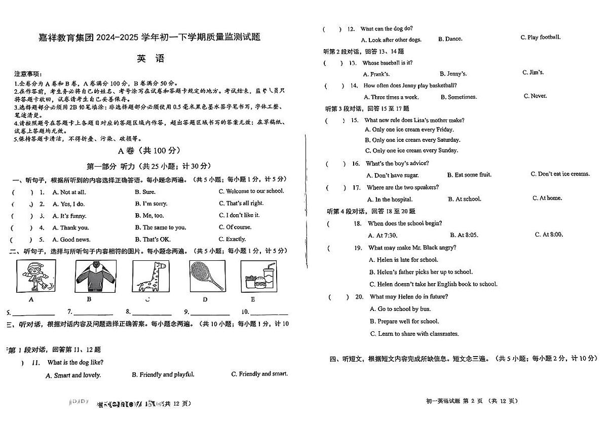 四川省成都市嘉祥教育集团2024-2025学年七年级下英语期中试卷第1页